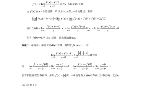 2007年数学二解析_数学二真题+解析[87-25]_数学二解析
