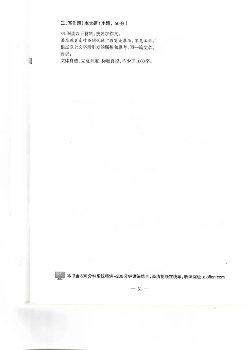 03CocoPolarisB站作文视频对应文档_教资_2026coco教资笔试资料_26上中小学通用科一CocoPolarisの综合素质笔记