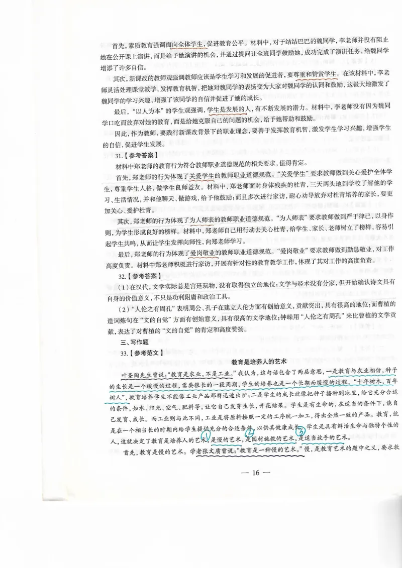 03CocoPolarisB站作文视频对应文档_教资_2026coco教资笔试资料_26上中小学通用科一CocoPolarisの综合素质笔记