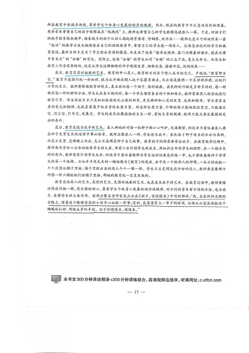 03CocoPolarisB站作文视频对应文档_教资_2026coco教资笔试资料_26上中小学通用科一CocoPolarisの综合素质笔记