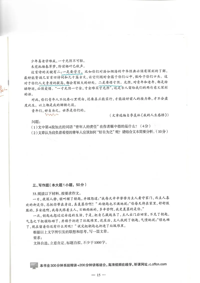 03CocoPolarisB站作文视频对应文档_教资_2026coco教资笔试资料_26上中小学通用科一CocoPolarisの综合素质笔记