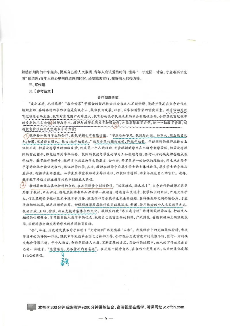 03CocoPolarisB站作文视频对应文档_教资_2026coco教资笔试资料_26上中小学通用科一CocoPolarisの综合素质笔记