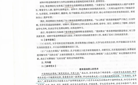 03CocoPolarisB站作文视频对应文档_教资_2026coco教资笔试资料_26上中小学通用科一CocoPolarisの综合素质笔记