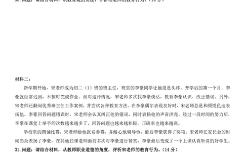 2025上中学科一综合素质真题及解析_教资_2026上半年中学教资笔试（更新中）_0926上coco教资笔记（中小学）_26年上coco中学教资_26上中小学通用科一CocoPolarisの综合素质笔记