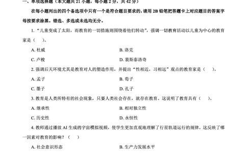 25下中学科二最后三套卷（卷三）_教资_36🔥26上：各机构教资笔试押题汇总（西米学府汇总）_26上教资：中学押题汇总(1)_5.中学-L咦最后3套卷（更新中）