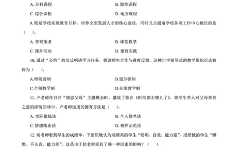 25下中学科二最后三套卷（卷三）_教资_36🔥26上：各机构教资笔试押题汇总（西米学府汇总）_26上教资：中学押题汇总(1)_5.中学-L咦最后3套卷（更新中）