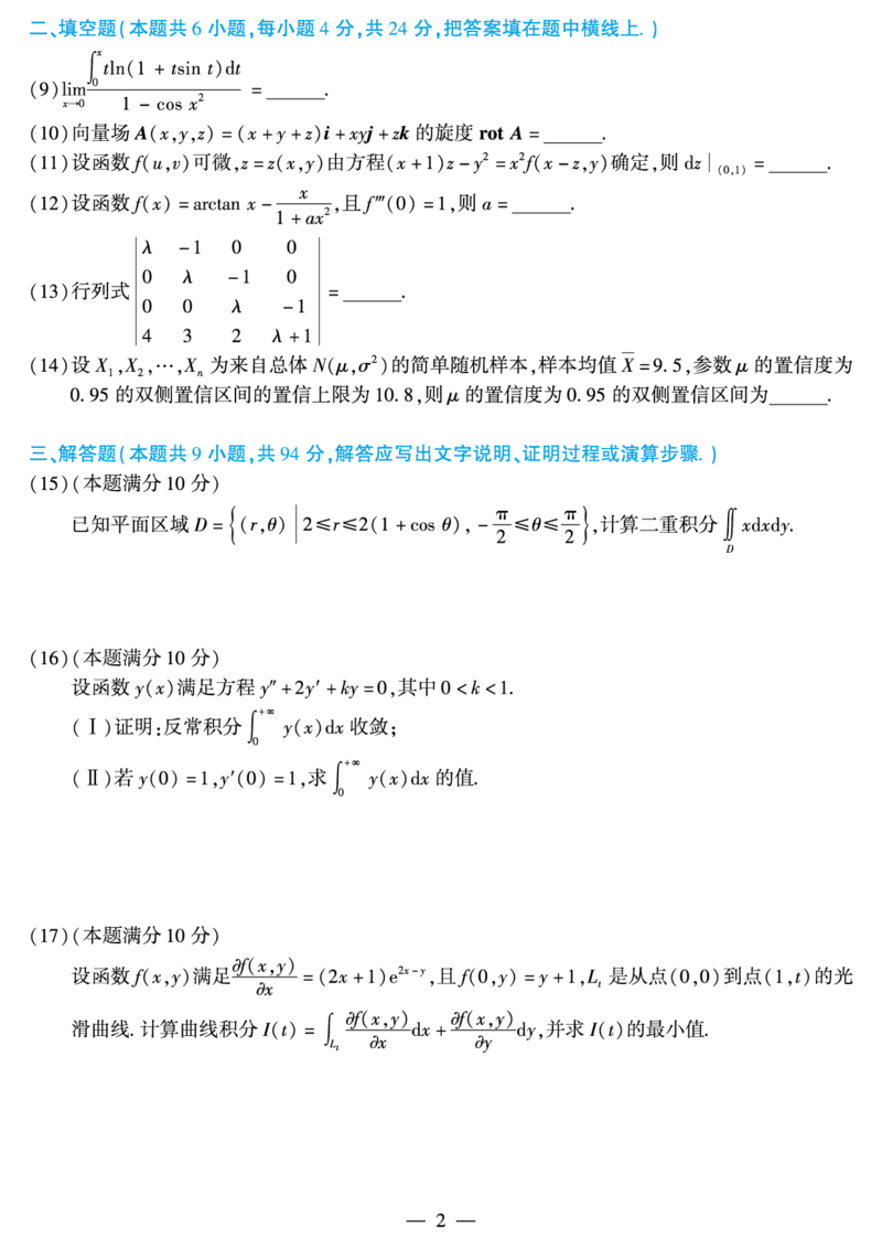 2016年数学一真题_数学一真题+解析[87-25]_数学一真题