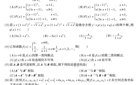 2016年数学一真题_数学一真题+解析[87-25]_数学一真题