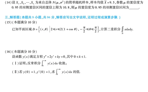 2016年数学一真题_数学一真题+解析[87-25]_数学一真题
