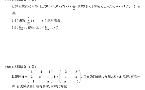 2016年数学一真题_数学一真题+解析[87-25]_数学一真题