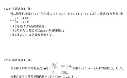 2016年数学一真题_数学一真题+解析[87-25]_数学一真题