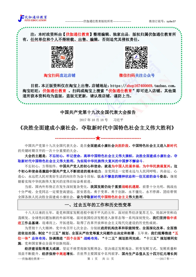 2017年10月十九大报告（内含测试题）_2026考公资料_（49）政治理论合集_政治理论合集_会议时政部分_4.重要会议文件讲话拓展_二十大、十九大专题