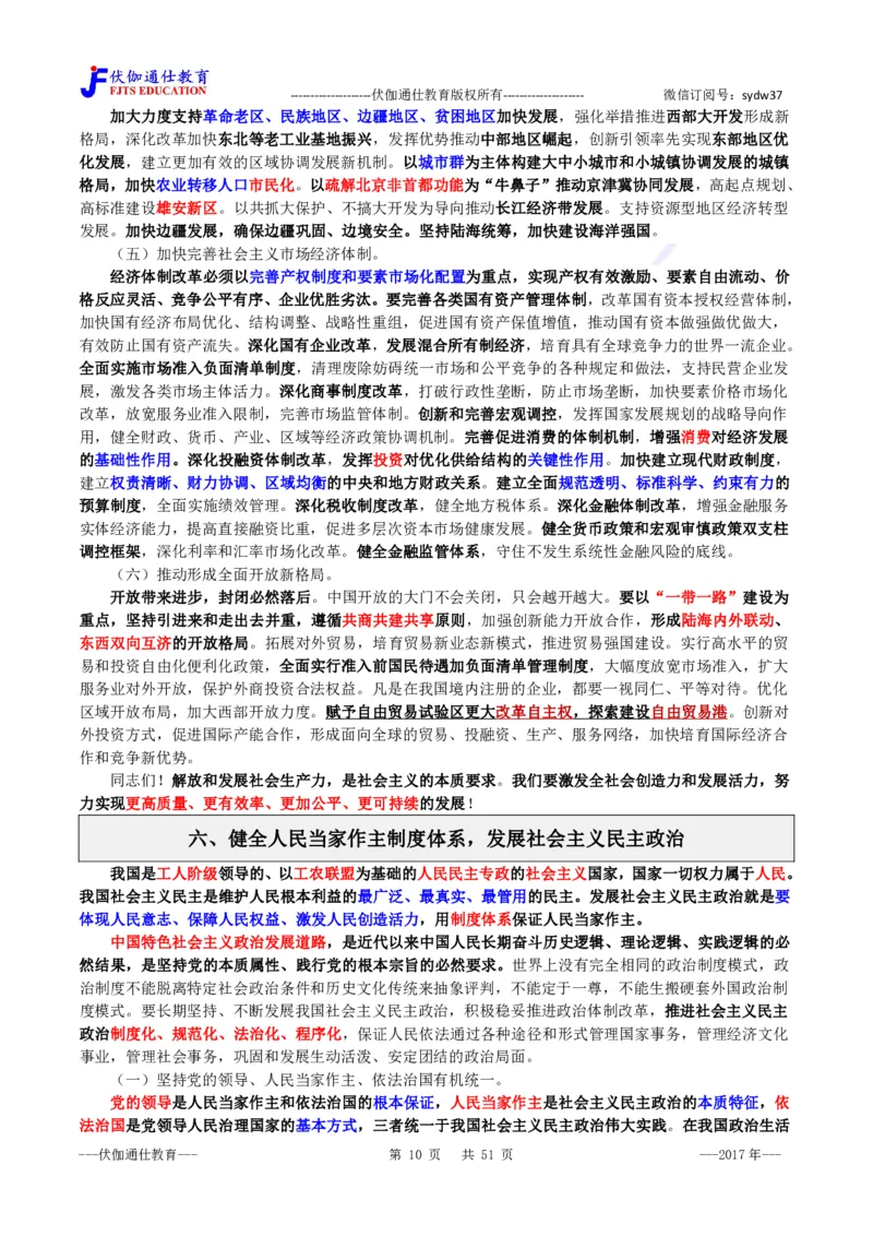 2017年10月十九大报告（内含测试题）_2026考公资料_（49）政治理论合集_政治理论合集_会议时政部分_4.重要会议文件讲话拓展_二十大、十九大专题
