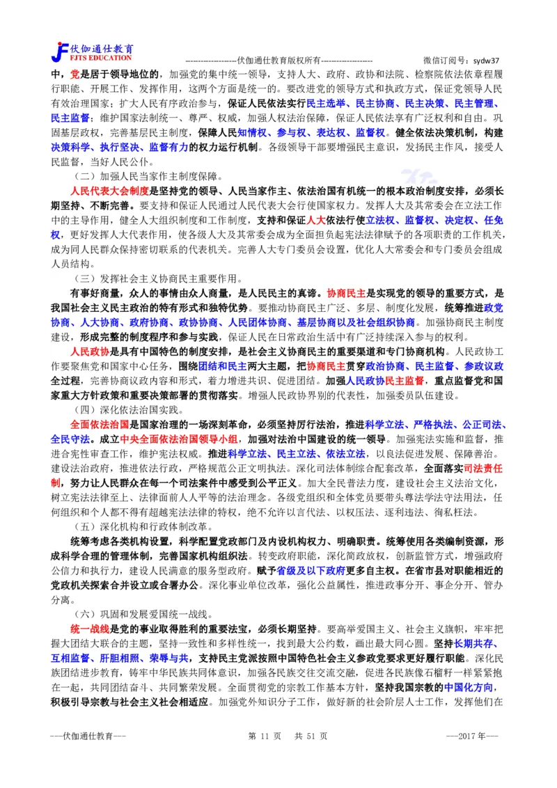 2017年10月十九大报告（内含测试题）_2026考公资料_（49）政治理论合集_政治理论合集_会议时政部分_4.重要会议文件讲话拓展_二十大、十九大专题