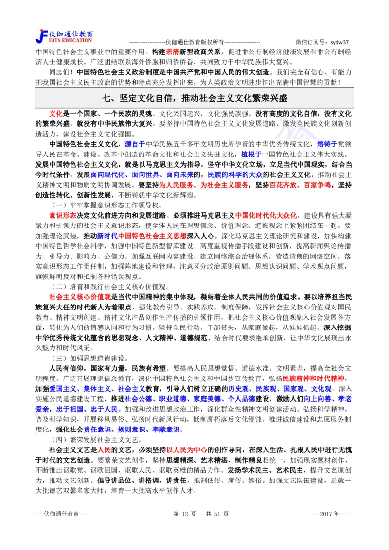 2017年10月十九大报告（内含测试题）_2026考公资料_（49）政治理论合集_政治理论合集_会议时政部分_4.重要会议文件讲话拓展_二十大、十九大专题
