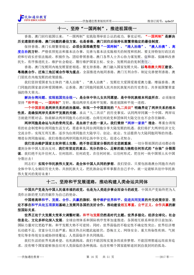 2017年10月十九大报告（内含测试题）_2026考公资料_（49）政治理论合集_政治理论合集_会议时政部分_4.重要会议文件讲话拓展_二十大、十九大专题