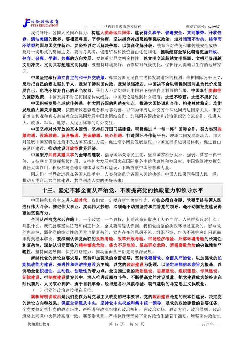 2017年10月十九大报告（内含测试题）_2026考公资料_（49）政治理论合集_政治理论合集_会议时政部分_4.重要会议文件讲话拓展_二十大、十九大专题
