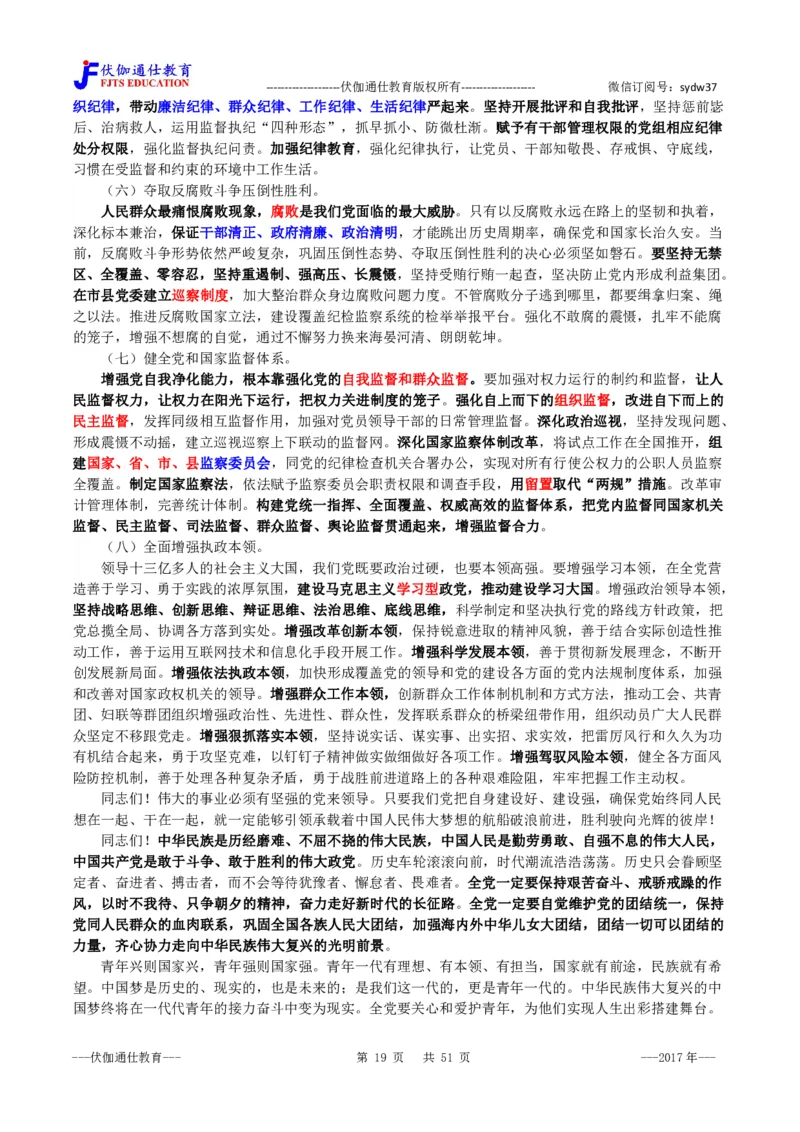 2017年10月十九大报告（内含测试题）_2026考公资料_（49）政治理论合集_政治理论合集_会议时政部分_4.重要会议文件讲话拓展_二十大、十九大专题