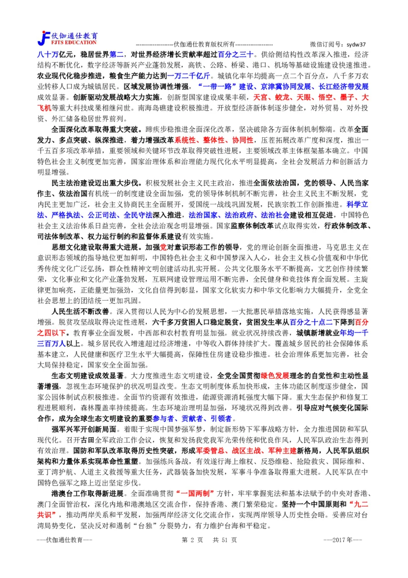 2017年10月十九大报告（内含测试题）_2026考公资料_（49）政治理论合集_政治理论合集_会议时政部分_4.重要会议文件讲话拓展_二十大、十九大专题