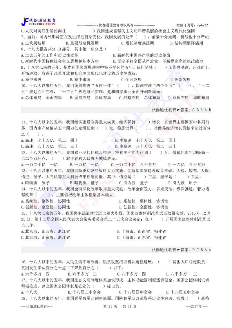 2017年10月十九大报告（内含测试题）_2026考公资料_（49）政治理论合集_政治理论合集_会议时政部分_4.重要会议文件讲话拓展_二十大、十九大专题