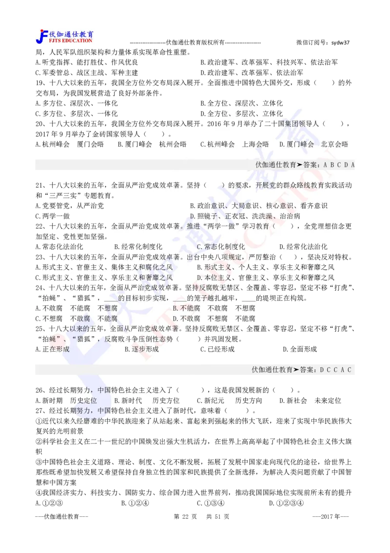 2017年10月十九大报告（内含测试题）_2026考公资料_（49）政治理论合集_政治理论合集_会议时政部分_4.重要会议文件讲话拓展_二十大、十九大专题