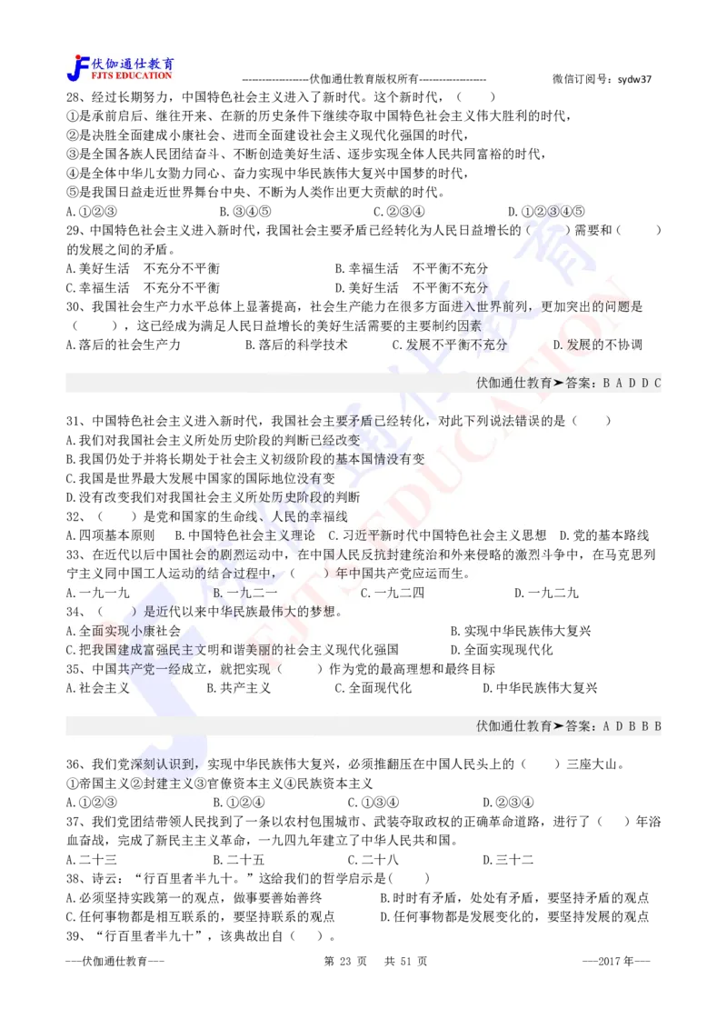 2017年10月十九大报告（内含测试题）_2026考公资料_（49）政治理论合集_政治理论合集_会议时政部分_4.重要会议文件讲话拓展_二十大、十九大专题