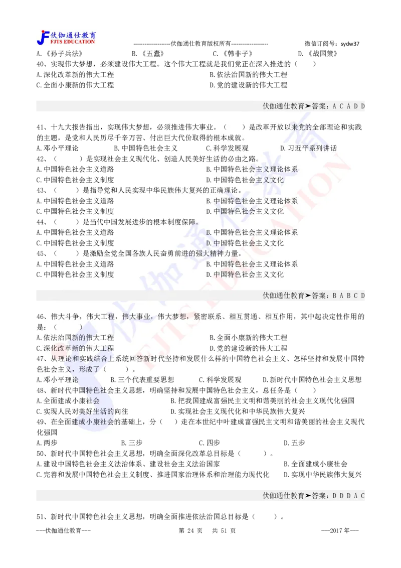2017年10月十九大报告（内含测试题）_2026考公资料_（49）政治理论合集_政治理论合集_会议时政部分_4.重要会议文件讲话拓展_二十大、十九大专题