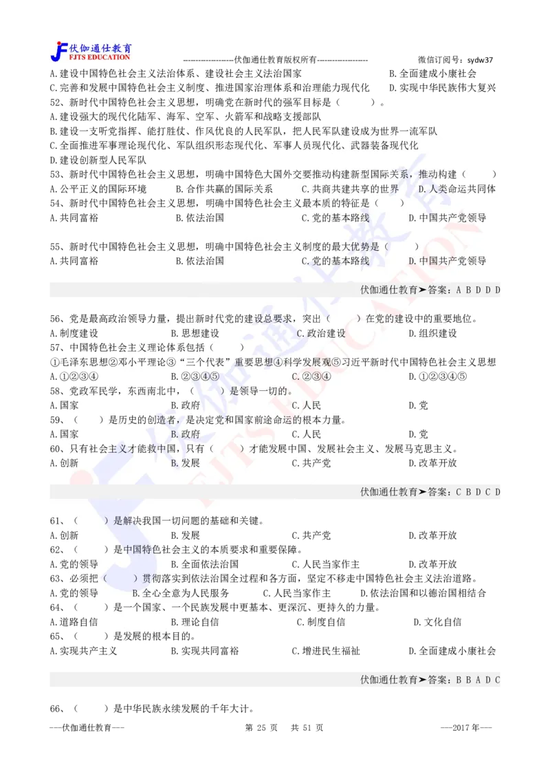 2017年10月十九大报告（内含测试题）_2026考公资料_（49）政治理论合集_政治理论合集_会议时政部分_4.重要会议文件讲话拓展_二十大、十九大专题