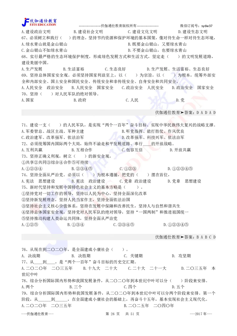 2017年10月十九大报告（内含测试题）_2026考公资料_（49）政治理论合集_政治理论合集_会议时政部分_4.重要会议文件讲话拓展_二十大、十九大专题