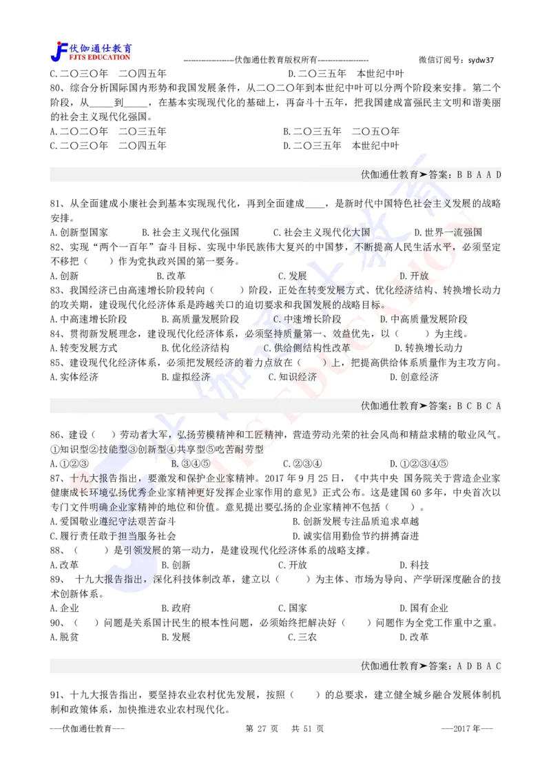 2017年10月十九大报告（内含测试题）_2026考公资料_（49）政治理论合集_政治理论合集_会议时政部分_4.重要会议文件讲话拓展_二十大、十九大专题