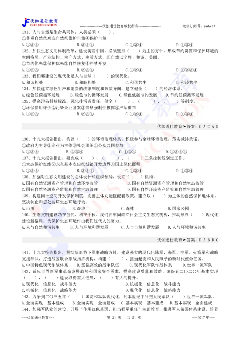 2017年10月十九大报告（内含测试题）_2026考公资料_（49）政治理论合集_政治理论合集_会议时政部分_4.重要会议文件讲话拓展_二十大、十九大专题