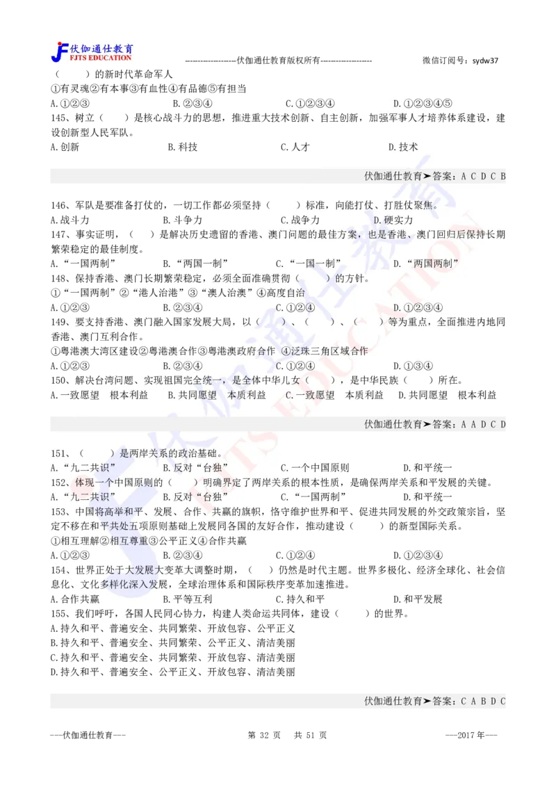 2017年10月十九大报告（内含测试题）_2026考公资料_（49）政治理论合集_政治理论合集_会议时政部分_4.重要会议文件讲话拓展_二十大、十九大专题