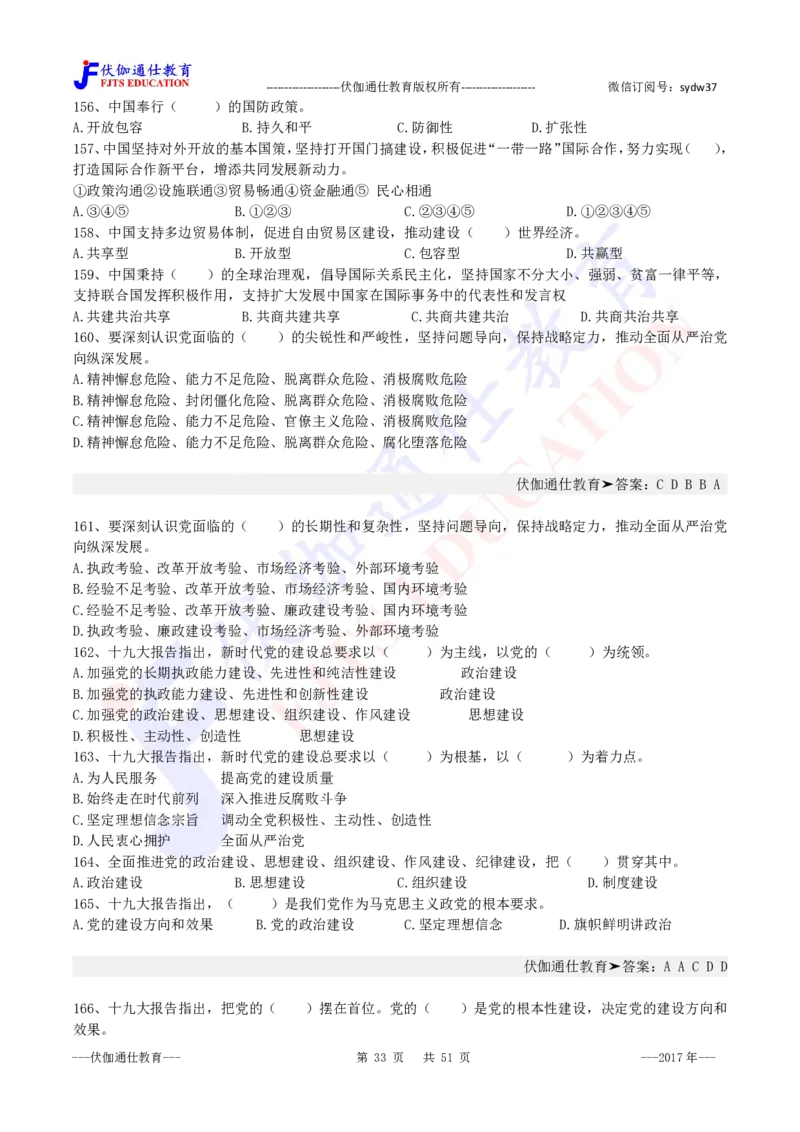 2017年10月十九大报告（内含测试题）_2026考公资料_（49）政治理论合集_政治理论合集_会议时政部分_4.重要会议文件讲话拓展_二十大、十九大专题