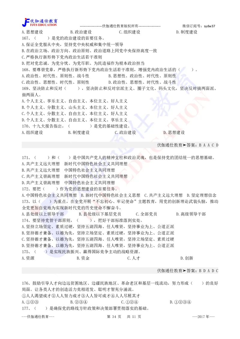 2017年10月十九大报告（内含测试题）_2026考公资料_（49）政治理论合集_政治理论合集_会议时政部分_4.重要会议文件讲话拓展_二十大、十九大专题