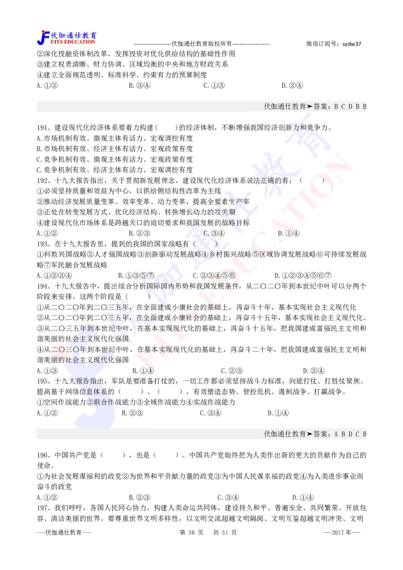 2017年10月十九大报告（内含测试题）_2026考公资料_（49）政治理论合集_政治理论合集_会议时政部分_4.重要会议文件讲话拓展_二十大、十九大专题