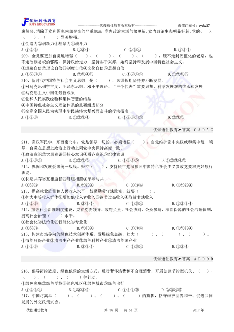 2017年10月十九大报告（内含测试题）_2026考公资料_（49）政治理论合集_政治理论合集_会议时政部分_4.重要会议文件讲话拓展_二十大、十九大专题