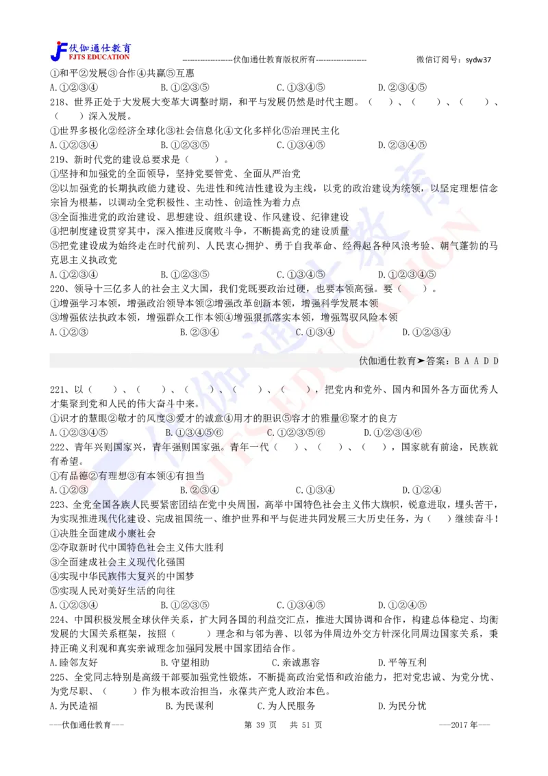 2017年10月十九大报告（内含测试题）_2026考公资料_（49）政治理论合集_政治理论合集_会议时政部分_4.重要会议文件讲话拓展_二十大、十九大专题