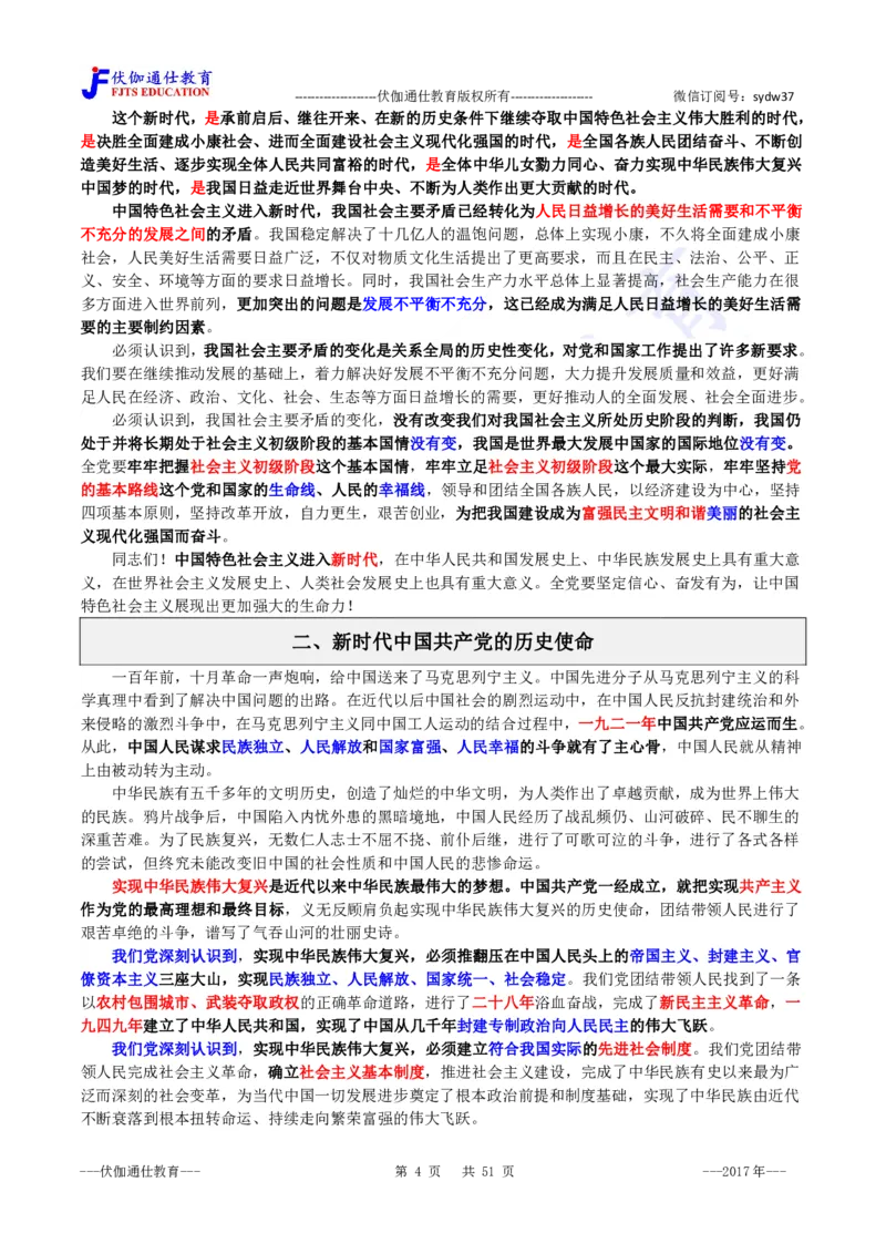 2017年10月十九大报告（内含测试题）_2026考公资料_（49）政治理论合集_政治理论合集_会议时政部分_4.重要会议文件讲话拓展_二十大、十九大专题