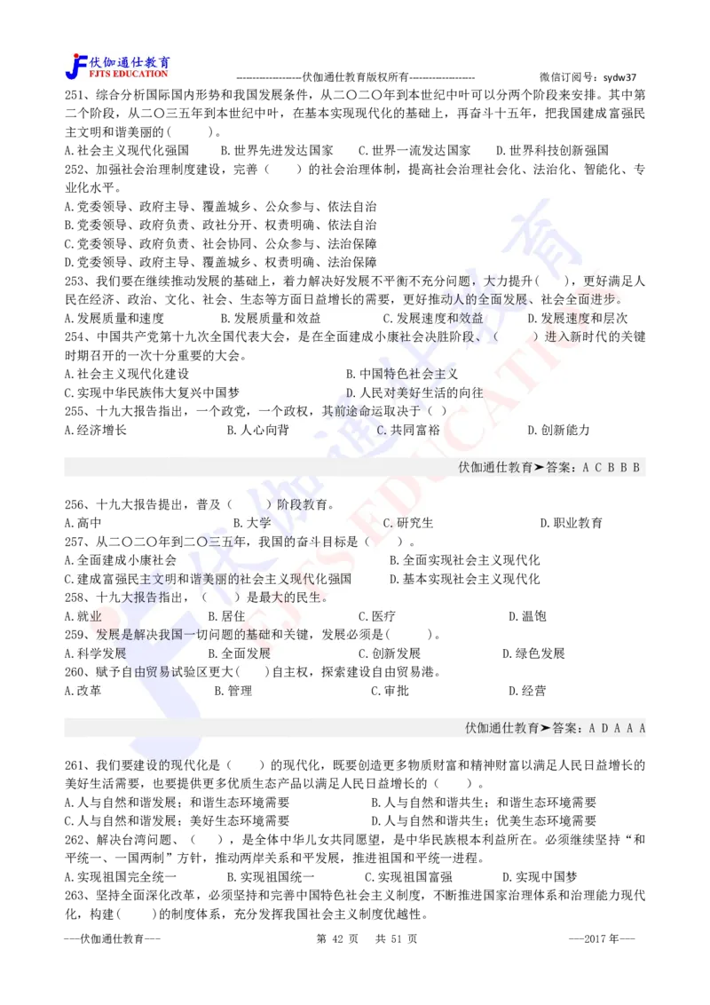 2017年10月十九大报告（内含测试题）_2026考公资料_（49）政治理论合集_政治理论合集_会议时政部分_4.重要会议文件讲话拓展_二十大、十九大专题