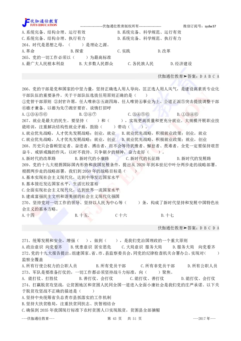 2017年10月十九大报告（内含测试题）_2026考公资料_（49）政治理论合集_政治理论合集_会议时政部分_4.重要会议文件讲话拓展_二十大、十九大专题