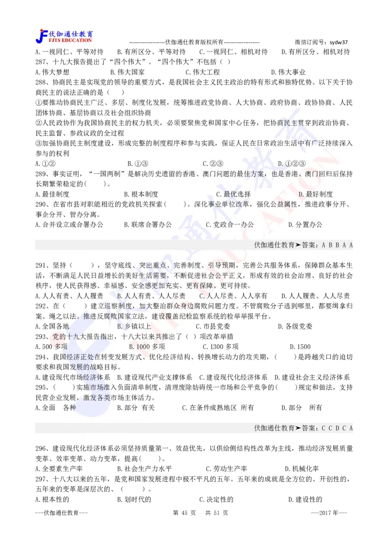 2017年10月十九大报告（内含测试题）_2026考公资料_（49）政治理论合集_政治理论合集_会议时政部分_4.重要会议文件讲话拓展_二十大、十九大专题