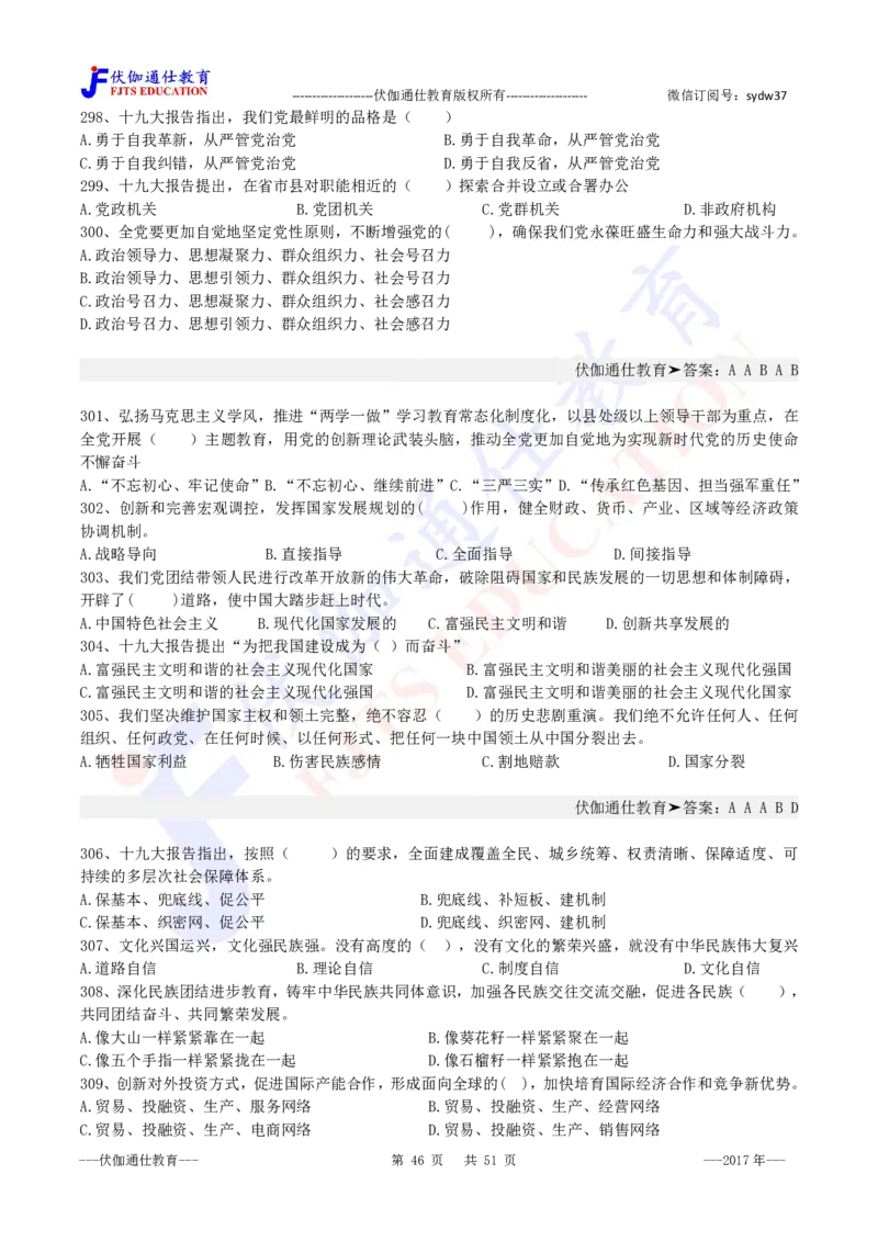 2017年10月十九大报告（内含测试题）_2026考公资料_（49）政治理论合集_政治理论合集_会议时政部分_4.重要会议文件讲话拓展_二十大、十九大专题