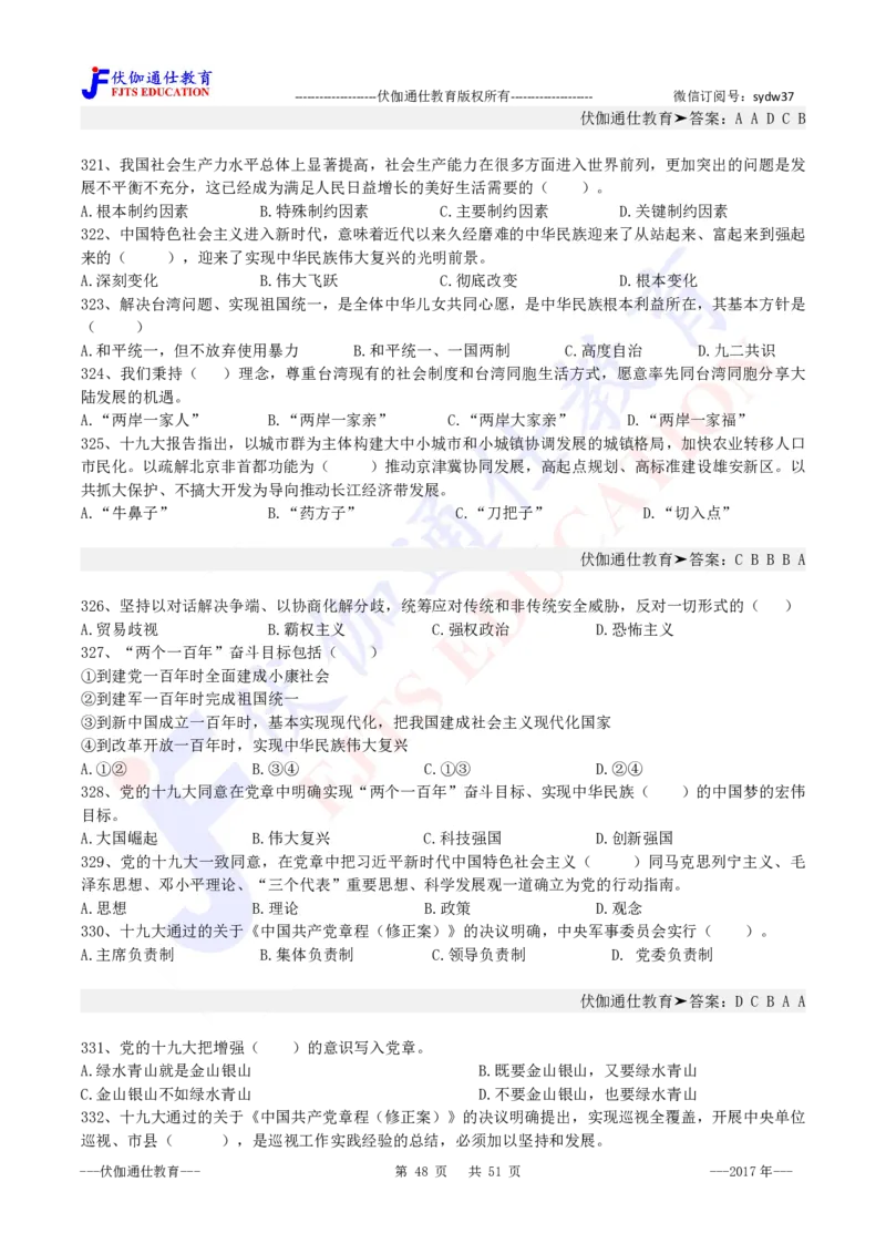 2017年10月十九大报告（内含测试题）_2026考公资料_（49）政治理论合集_政治理论合集_会议时政部分_4.重要会议文件讲话拓展_二十大、十九大专题