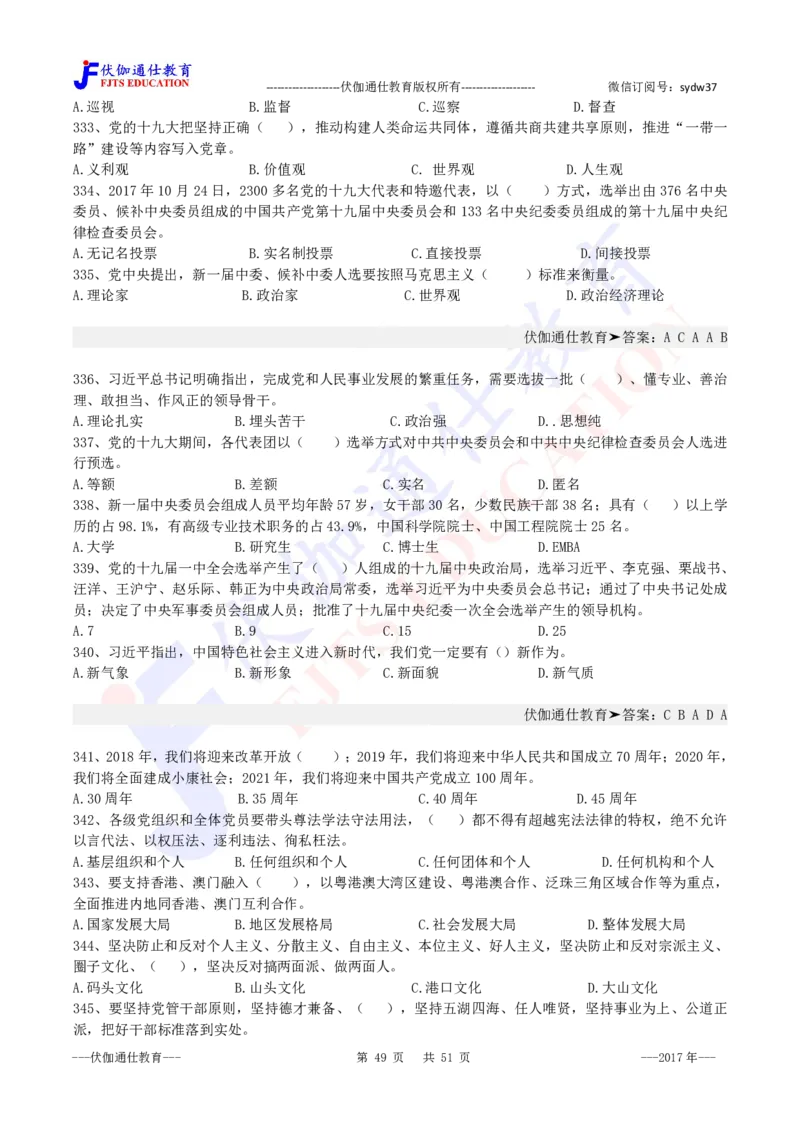 2017年10月十九大报告（内含测试题）_2026考公资料_（49）政治理论合集_政治理论合集_会议时政部分_4.重要会议文件讲话拓展_二十大、十九大专题