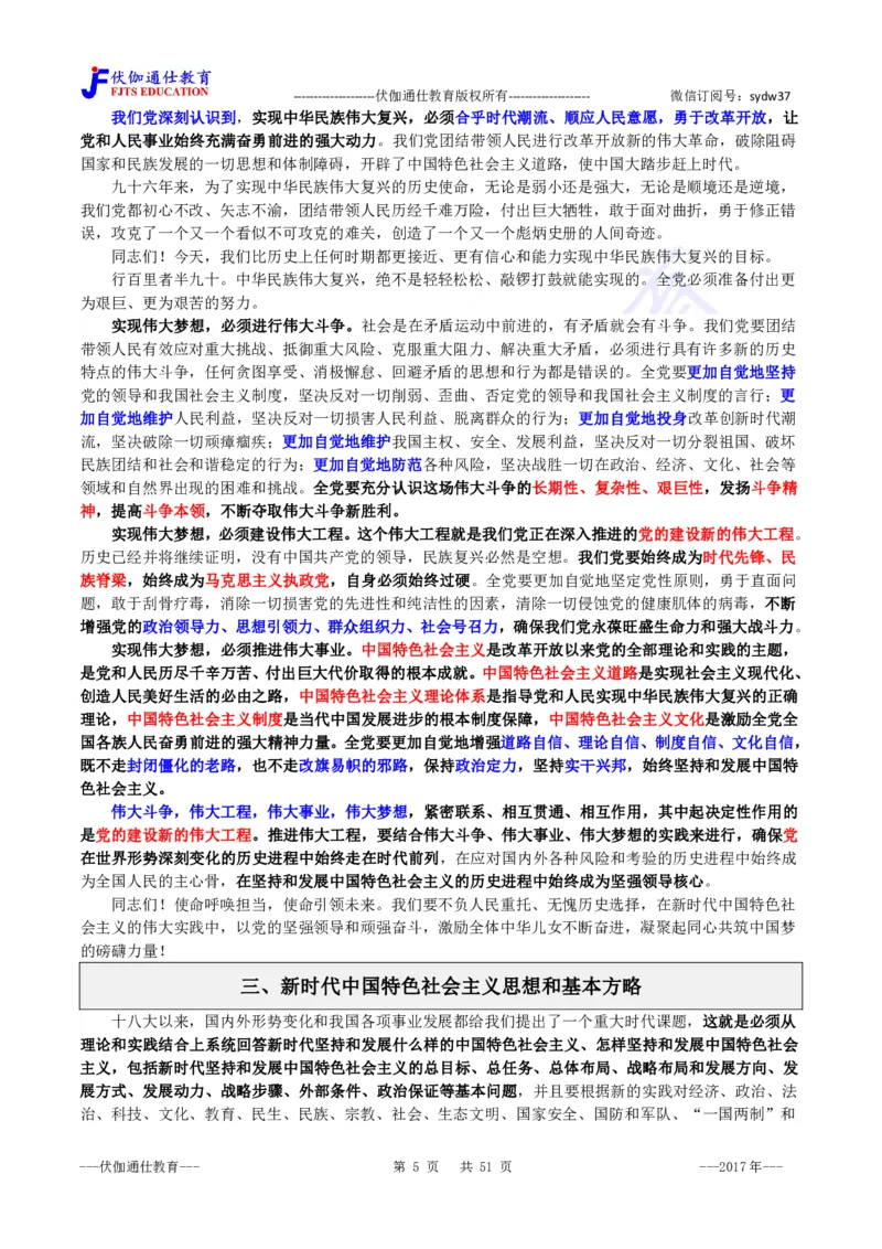 2017年10月十九大报告（内含测试题）_2026考公资料_（49）政治理论合集_政治理论合集_会议时政部分_4.重要会议文件讲话拓展_二十大、十九大专题