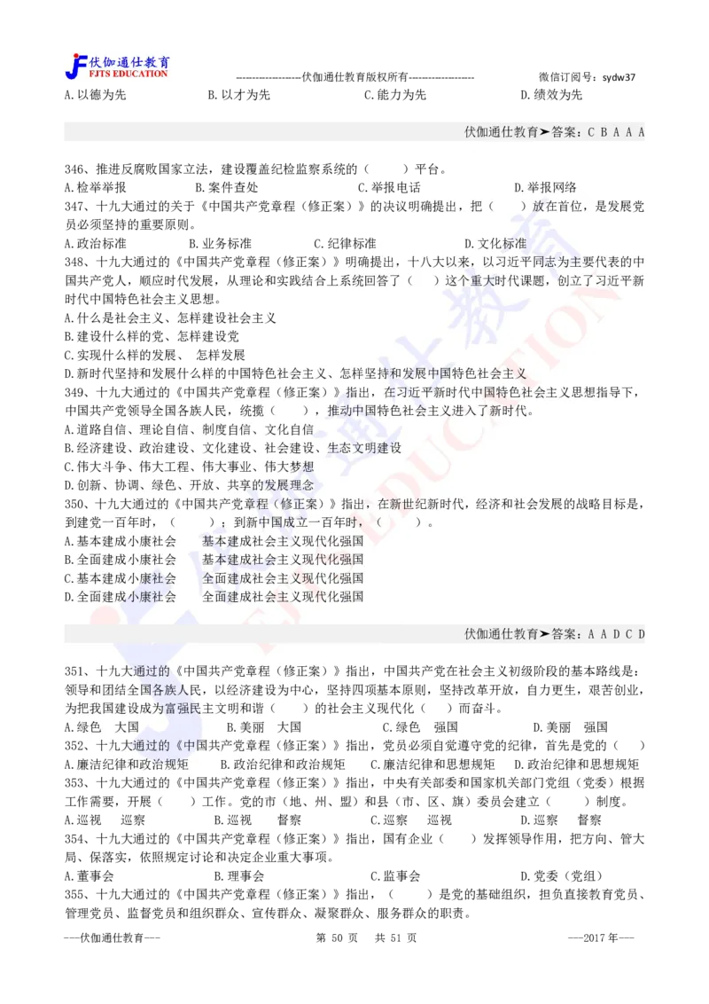 2017年10月十九大报告（内含测试题）_2026考公资料_（49）政治理论合集_政治理论合集_会议时政部分_4.重要会议文件讲话拓展_二十大、十九大专题