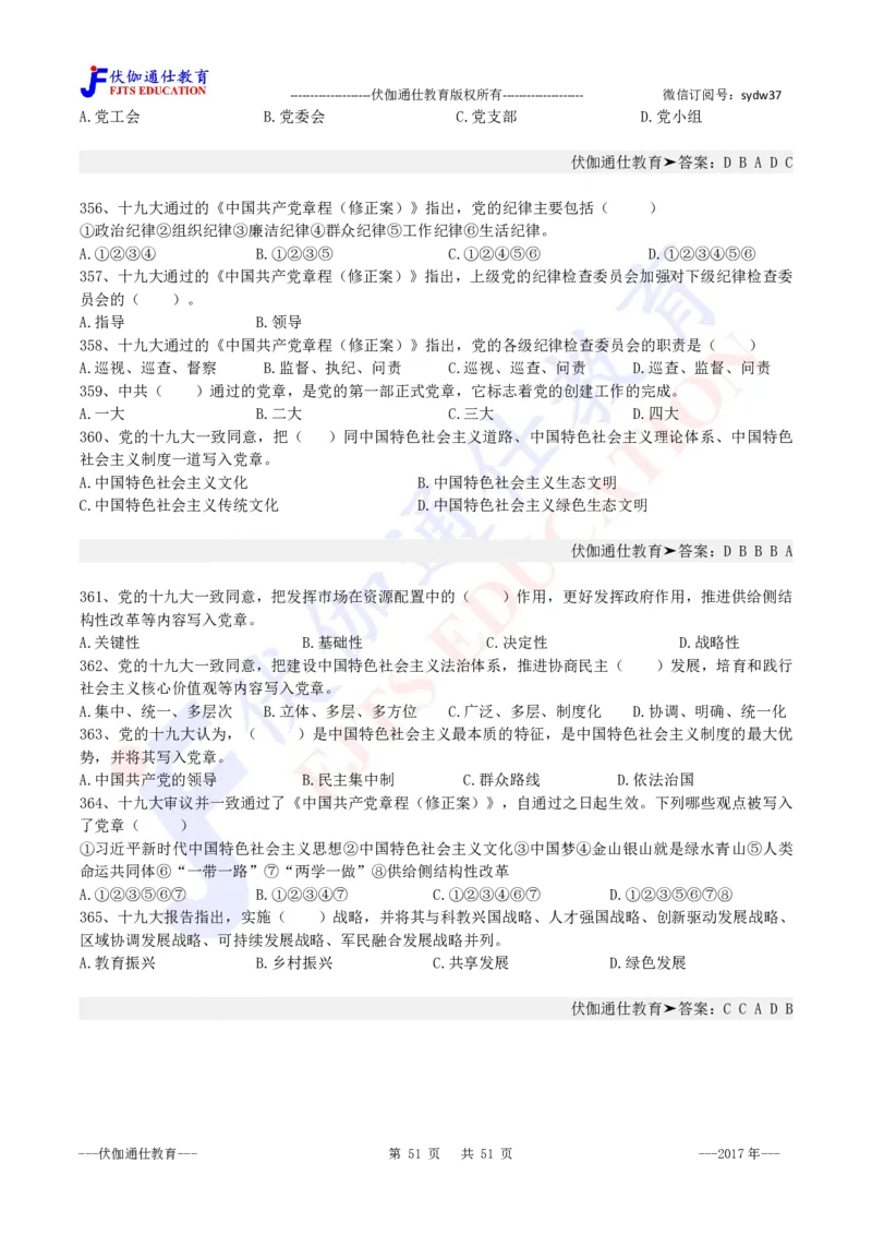 2017年10月十九大报告（内含测试题）_2026考公资料_（49）政治理论合集_政治理论合集_会议时政部分_4.重要会议文件讲话拓展_二十大、十九大专题