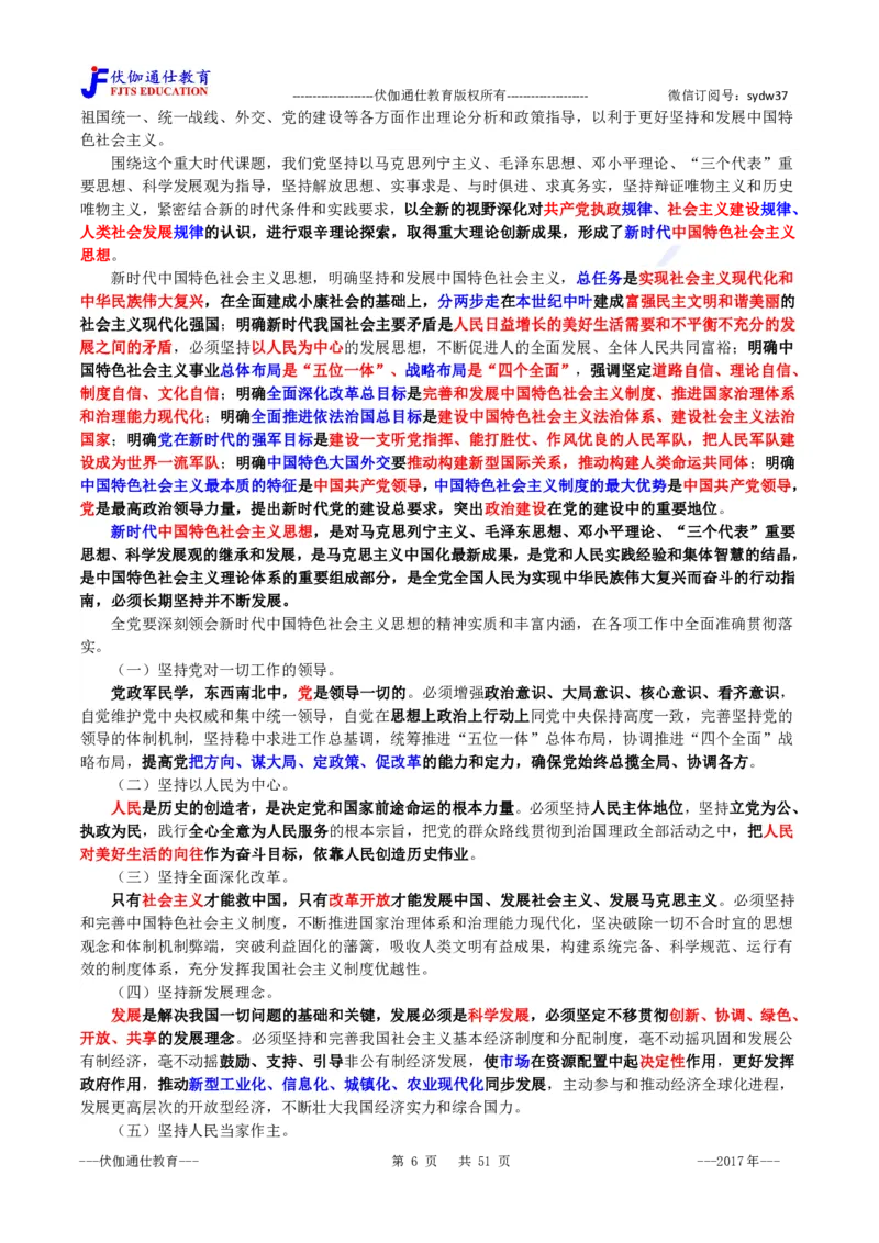 2017年10月十九大报告（内含测试题）_2026考公资料_（49）政治理论合集_政治理论合集_会议时政部分_4.重要会议文件讲话拓展_二十大、十九大专题