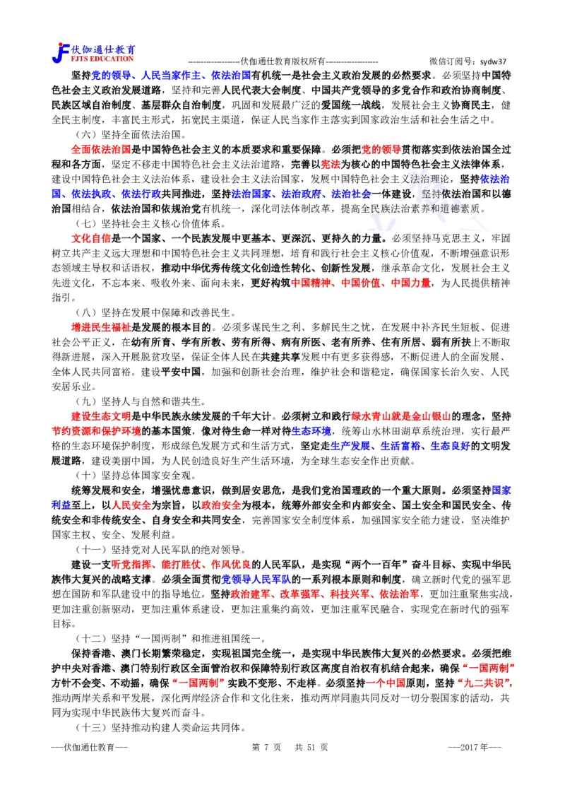 2017年10月十九大报告（内含测试题）_2026考公资料_（49）政治理论合集_政治理论合集_会议时政部分_4.重要会议文件讲话拓展_二十大、十九大专题