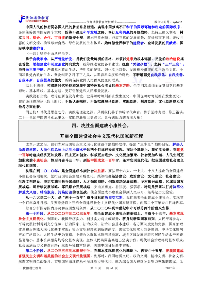 2017年10月十九大报告（内含测试题）_2026考公资料_（49）政治理论合集_政治理论合集_会议时政部分_4.重要会议文件讲话拓展_二十大、十九大专题